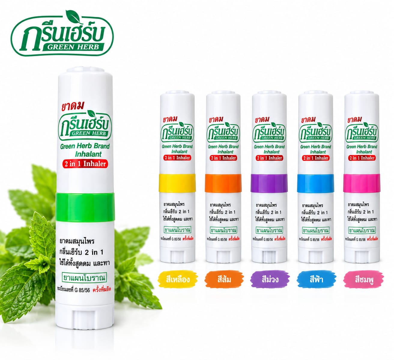 Green Herb 2’si 1 Arada Bitkisel Aromatik İnhaler Burun ve Ferahlık Çubuğu (1 ADET)